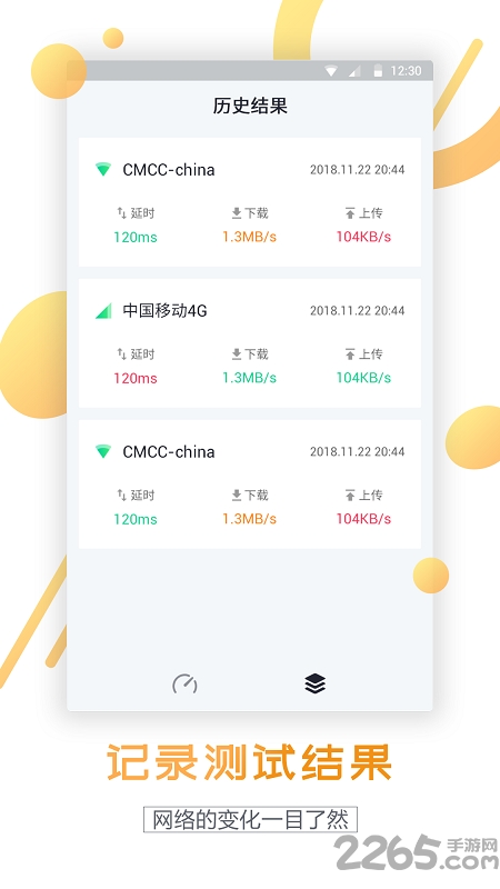 手机网速测试软件