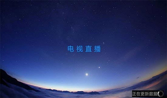 云视直播tv官方软件
