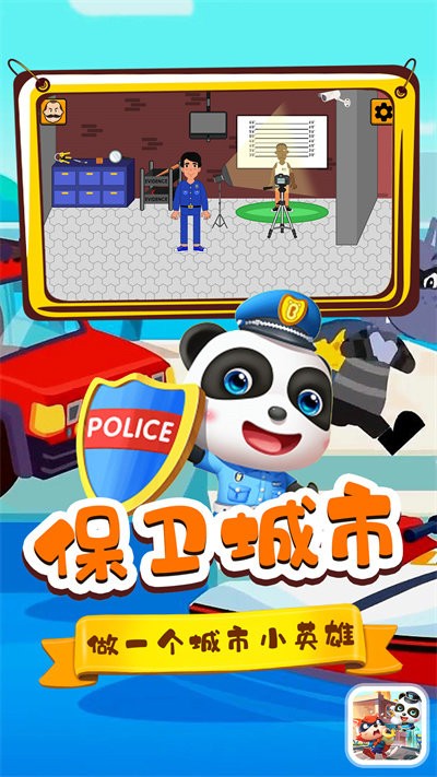 宝宝小镇警察与小偷游戏