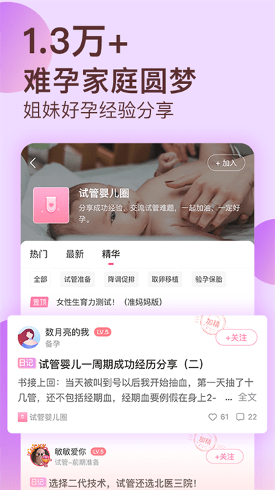 好孕说手机版