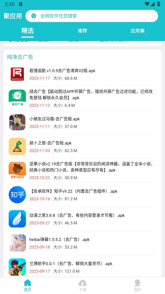 聚应用app最新版本