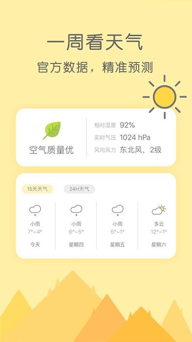 米丫天气预报官方版