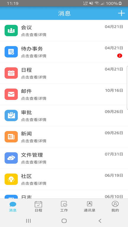 九恒OA应用下载