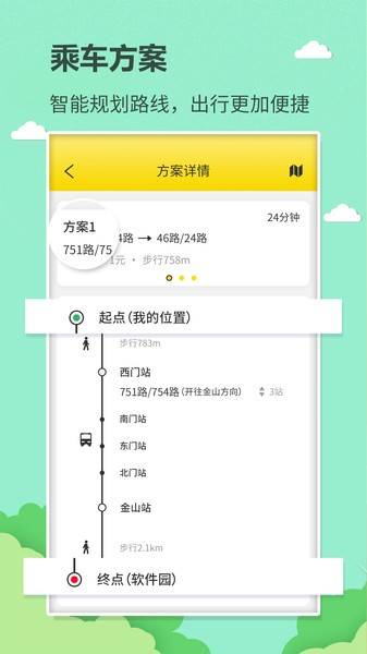 公交巴士查询软件