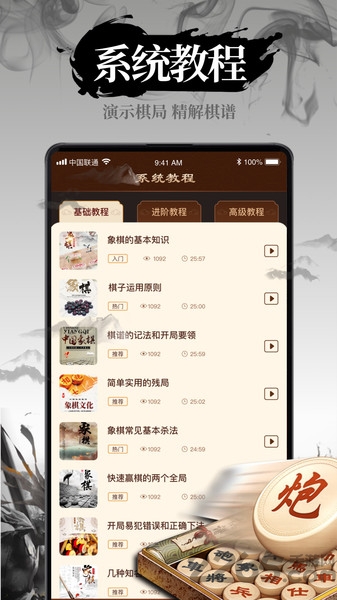 中国象棋教学软件 中国象棋教学app下载