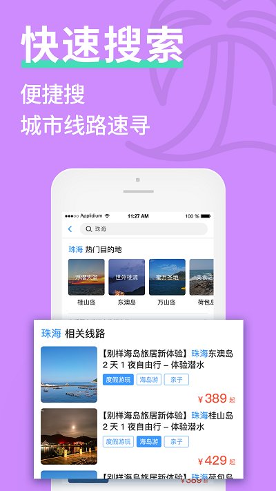 海约手机客户端