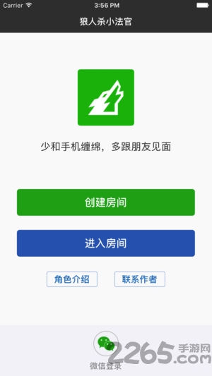 狼人杀小法官app
