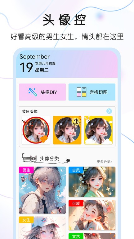 头像控app