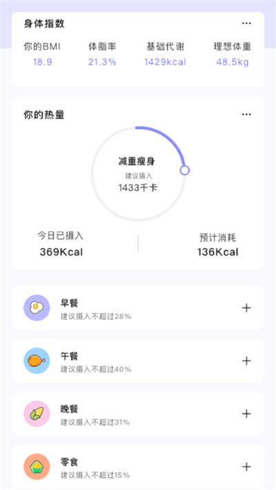 卡路里食物热量计算器官方版