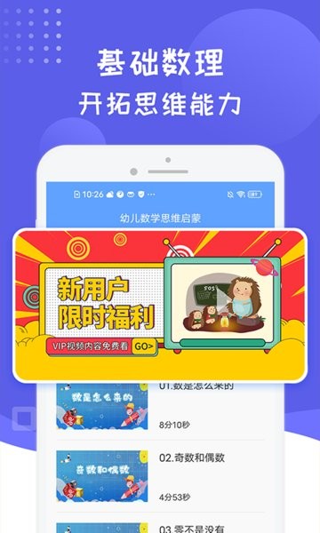幼儿数学启蒙思维训练app 幼儿数学启蒙思维训练官方版