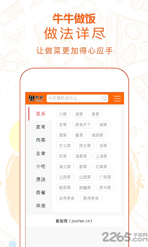 牛牛做饭app