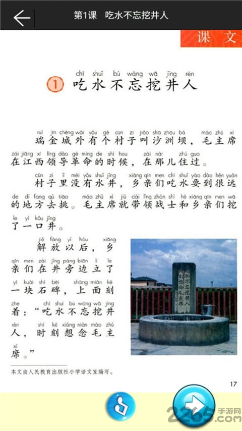 新编人教版一年级语文下册电子课本软件