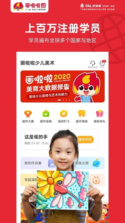 画啦啦绘画课堂app