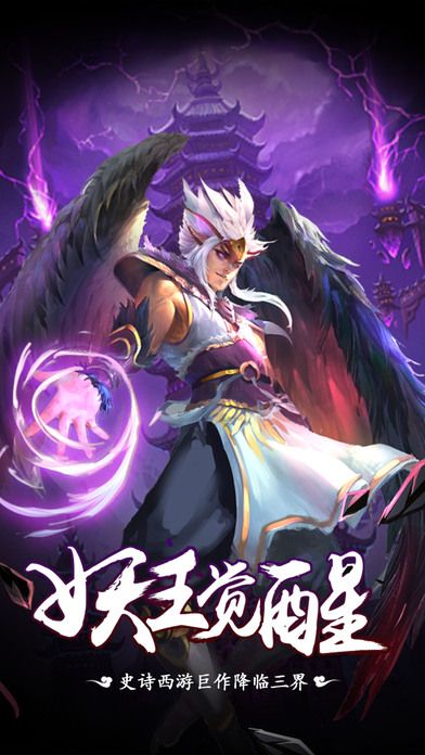 倾世西游腾讯版