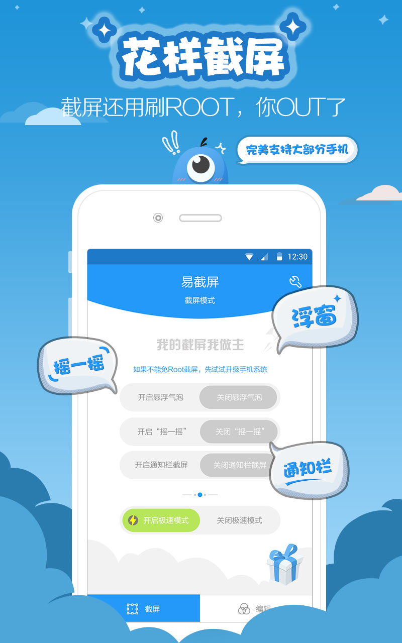 易截屏滚动截图