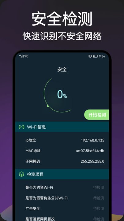 网络安全卫士手机版
