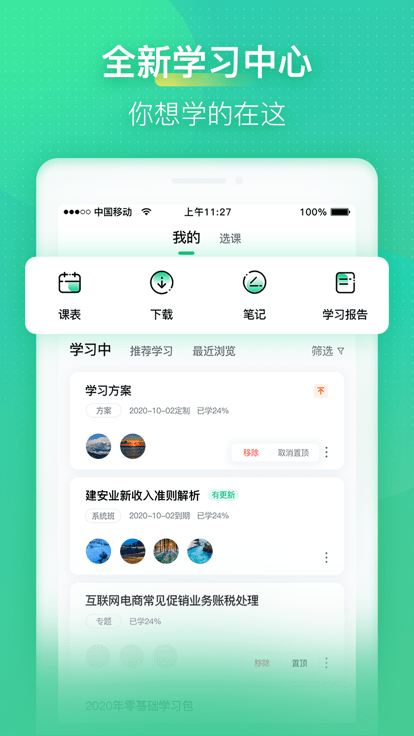 会计学堂app 会计学堂官方版下载