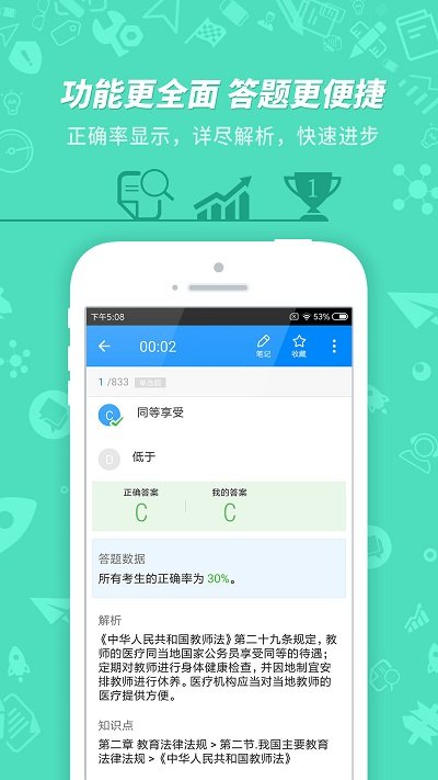 教师资格考试2024官方版