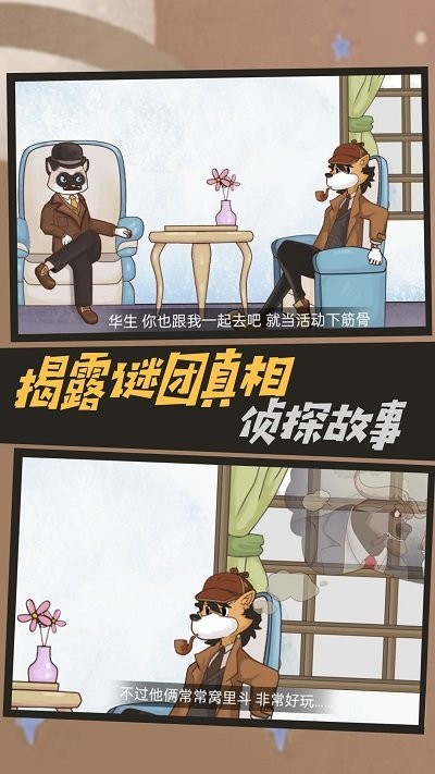 名侦探老秦手机版 名侦探老秦游戏下载