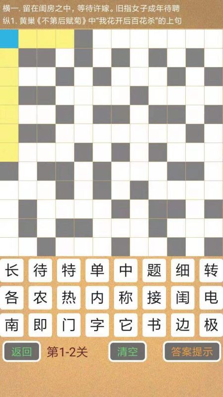 学霸填字官方版 学霸填字最新版下载