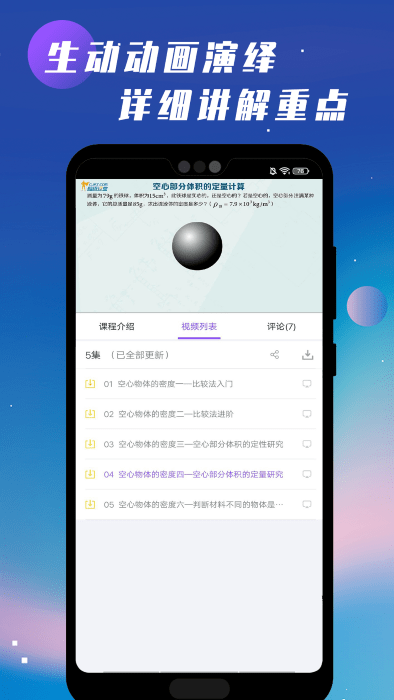 初中物理学习免费软件