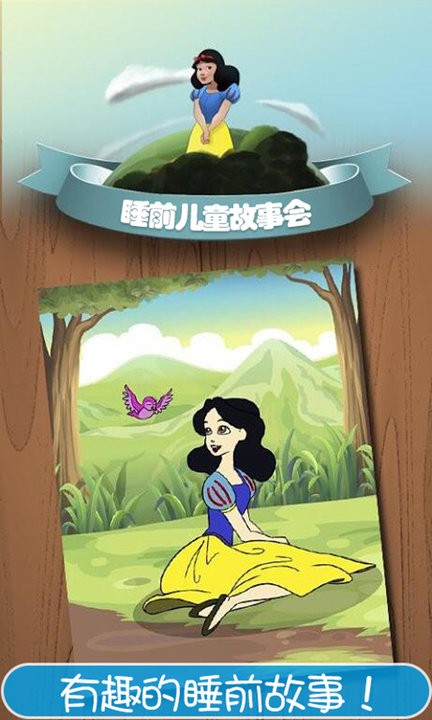 睡前儿童故事会app 睡前儿童故事会手机版下载