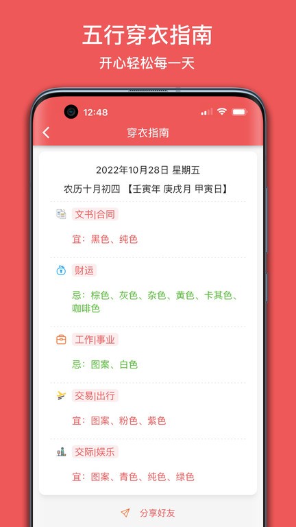 有灵日历app 有灵日历手机版下载