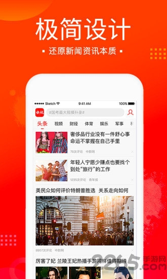 新浪新闻极速版安装包