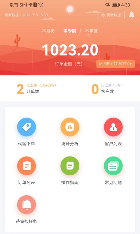 葵花药直达业务端app 葵花药直达业务端下载