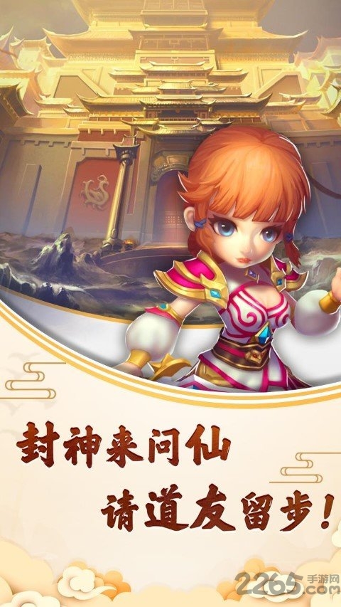 封神问仙手游最新版