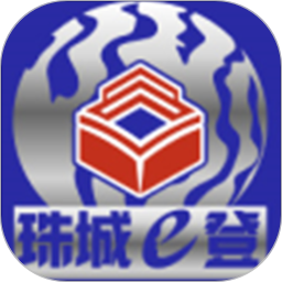 珠城e登服务平台