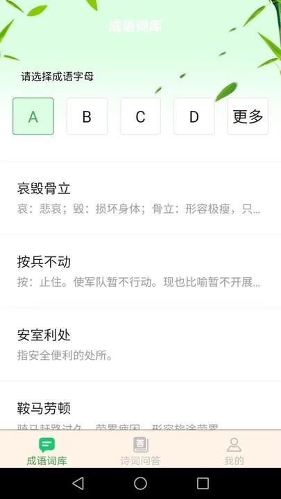 成语智多星app下载