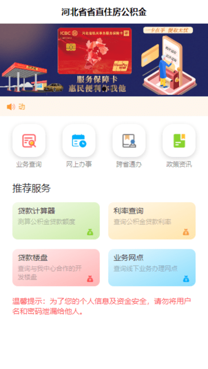 河北省省直公积金官方版 河北省省直公积金app下载
