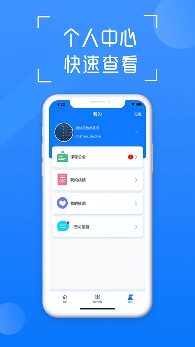 在浙学手机版