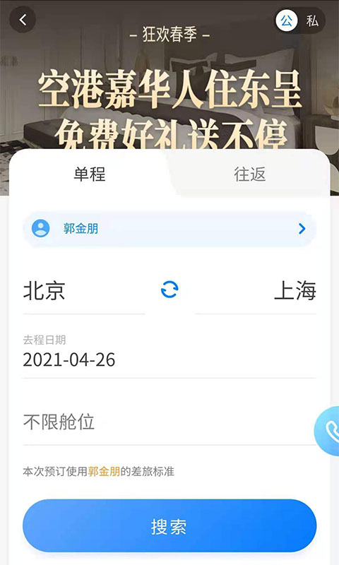 空港嘉华app