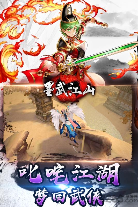 墨武江山bt版
