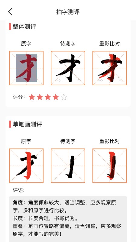 国字云测字app