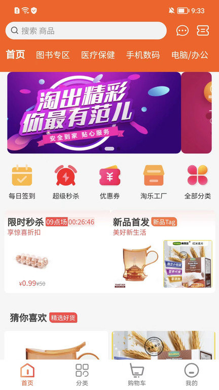 淘乐范儿电商平台