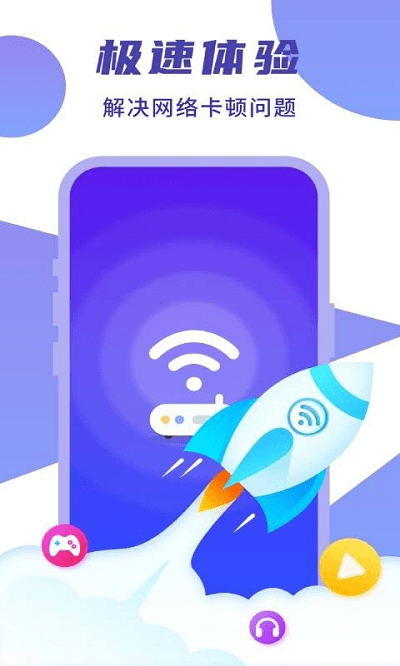 简连wifi软件