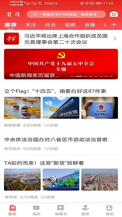 北斗融媒官方版 北斗融媒app下载
