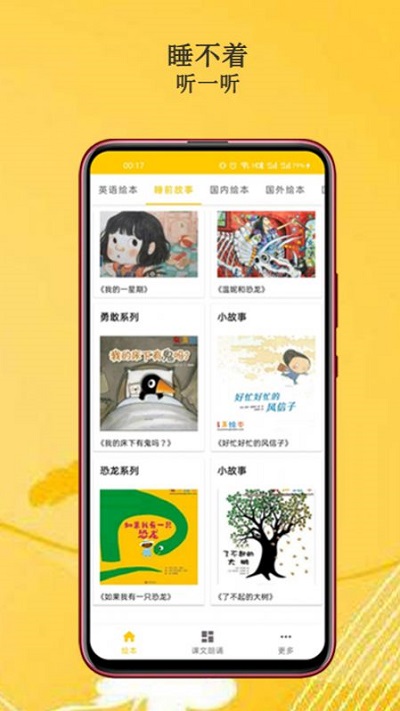 班马有声英语绘本app