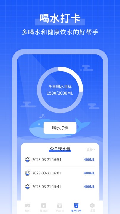 微笑相机app