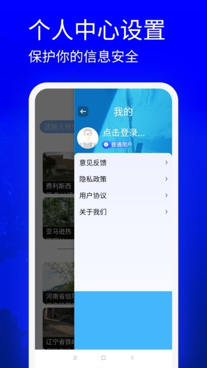 vr全景地图看家乡app手机版