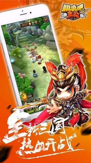 翻滚吧主公手游官方版