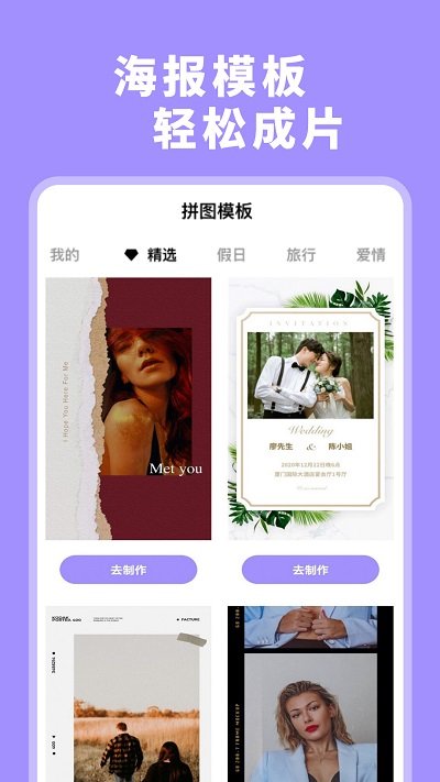 拼图器软件