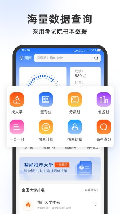 高考志愿大师官方版 高考志愿大师手机版下载