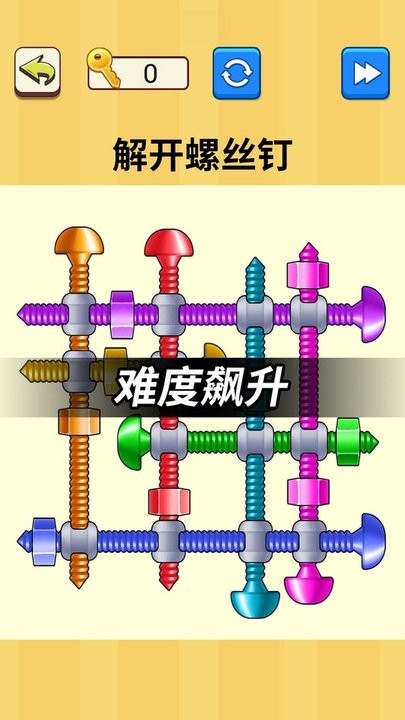 解开螺丝钉最新版下载