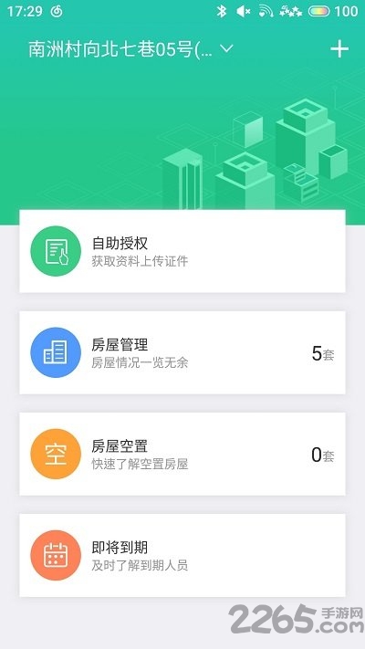 房东助手多度下载