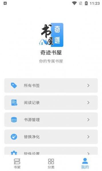 奇迹书屋app官方版