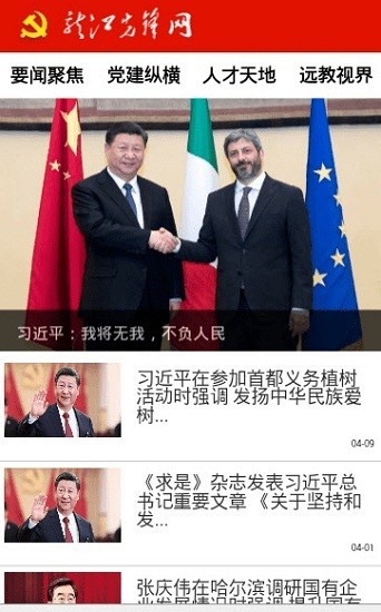 龙江先锋党建云平台app